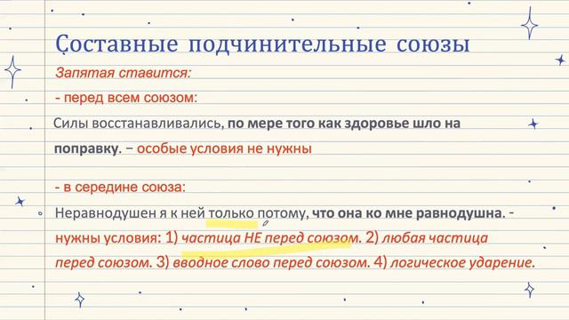 Задание 19 и 20 Составные подчинительные союзы смотреть онлайн