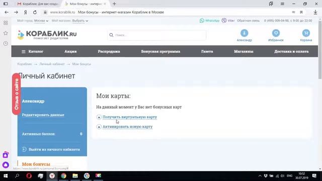 Активация бонусной карты ? «Кораблик» смотреть онлайн