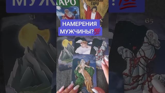 НАМЕРЕНИЯ МУЖЧИНЫ?? смотреть онлайн