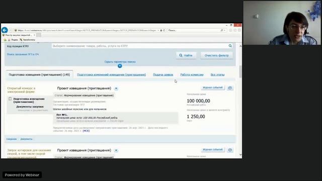 Особенности работы заказчика в ЕИС в 2021 году. Вебинар 17.06.2021 смотреть онлайн