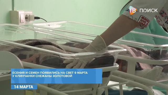 В Клину родилась первая в 2022 году двойня смотреть онлайн