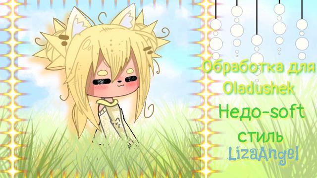 [[🥞Gift for Oladushek🥞]]•[[LizaAngel]] смотреть онлайн