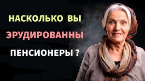 Интересные тесты на эрудицию № 73 #тестнаэрудицию #ТЕСТЫ #эрудиция