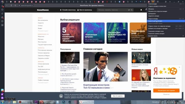 КАК ЗАКРЫТЬ ВСЕ ВКЛАДКИ В ЯНДЕКС БРАУЗЕРЕ смотреть онлайн