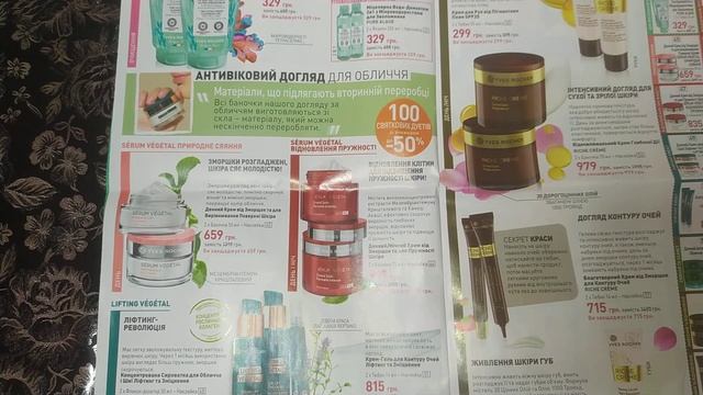 #yvesrocher Новый зимний каталог  YVES ROCHER ? Украина