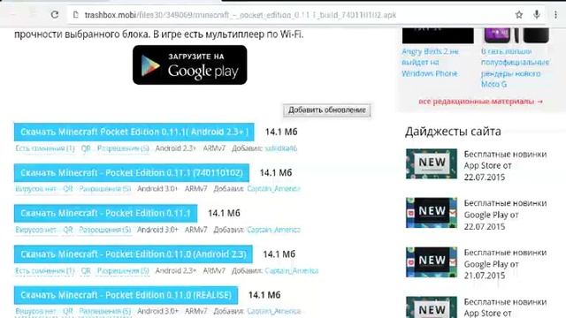 Как скачать майнкрафт pe 0.11.1/Туториал смотреть онлайн