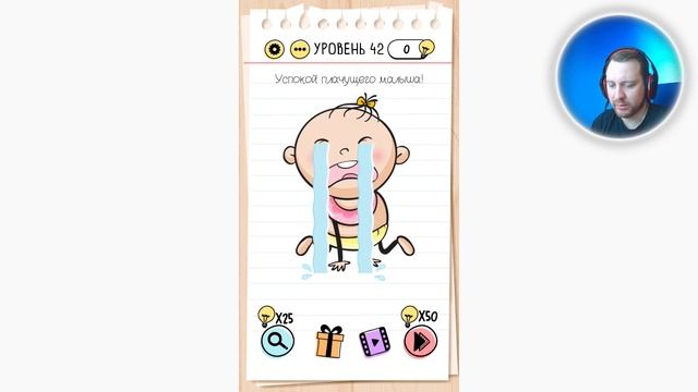 Как пройти Brain Test 42 уровень Успокой плачущего малыша! смотреть онлайн
