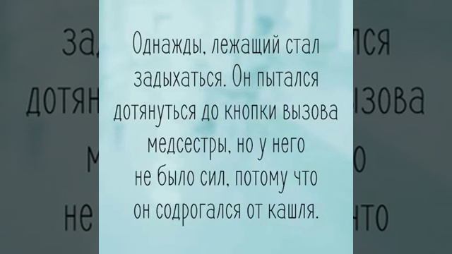Больной у окна Два взгляда на жизнь смотреть онлайн