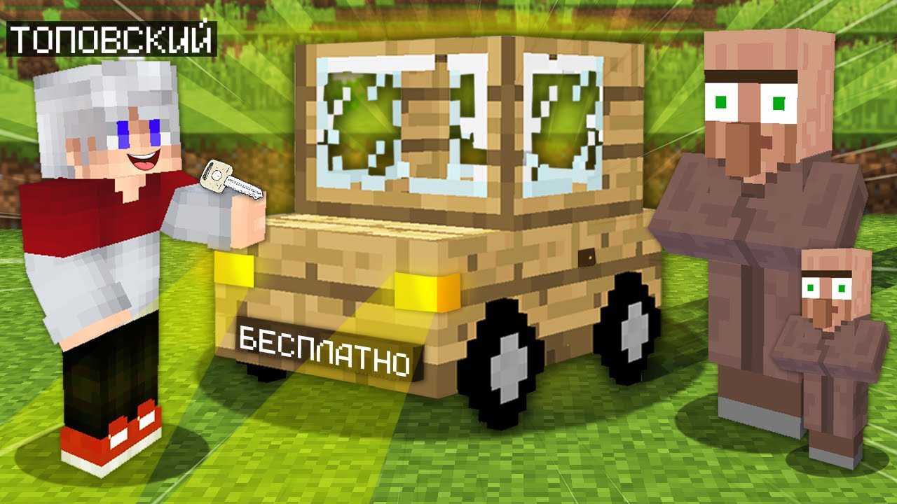 Я ИСПОЛНИЛ МЕЧТУ КАЖДОГО ЖИТЕЛЯ В СВОЕЙ ДЕРЕВНЕ В МАЙНКРАФТ Топовский Minecraft смотреть онлайн