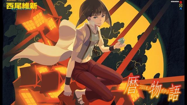 Нисио Исин - Koyomimonogatari / История календаря — Monogatari Series Книга 14-я (читает: Adrenalin