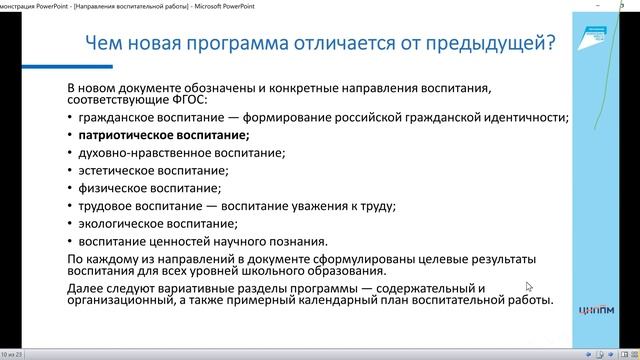 Основные направления воспитательной работы в образовательной организации смотреть онлайн