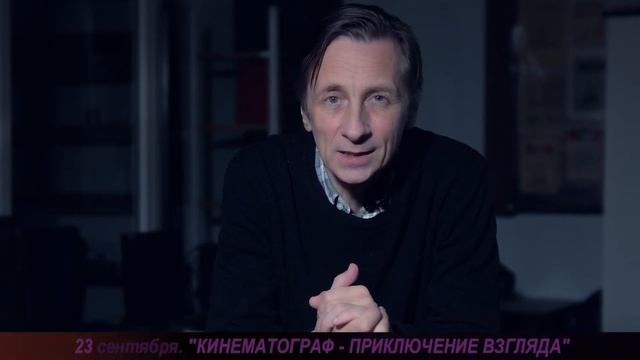 КИНЕМАТОГРАФ - ПРИКЛЮЧЕНИЕ ВЗГЛЯДА (анонс)