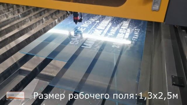 Лазерная резка и гравировка акрила в компании ПРОМОСТОЙКА.РФ смотреть онлайн