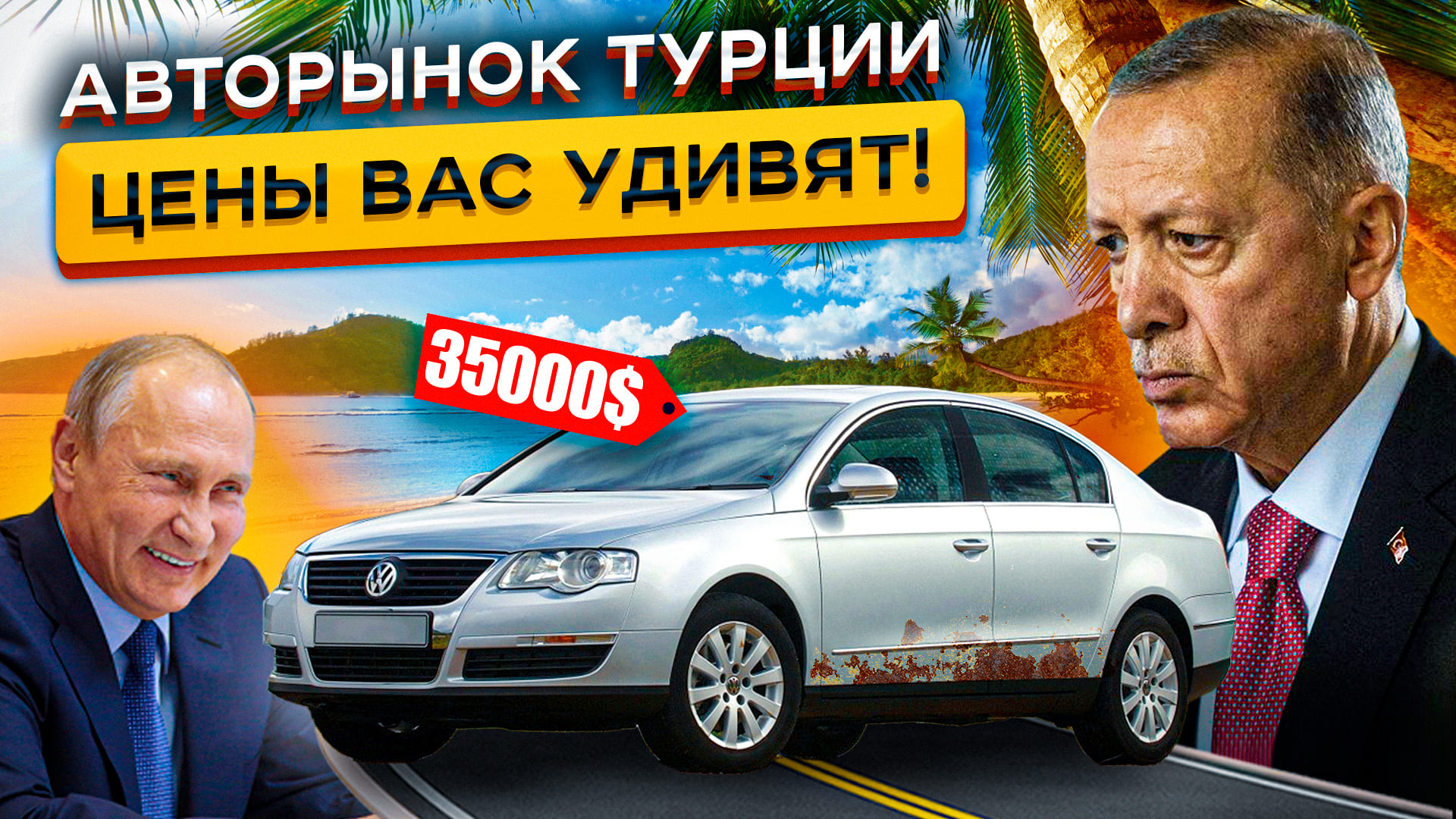 Авторынок Турции в 2023... Машины есть, но ЦЕНЫ поражают? смотреть онлайн