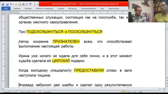ЕГЭ, задание 5 (паронимы) смотреть онлайн
