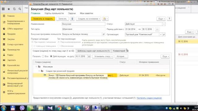 1С ERP Обучение Проектной группы №5 Скидки, заказ клиента смотреть онлайн