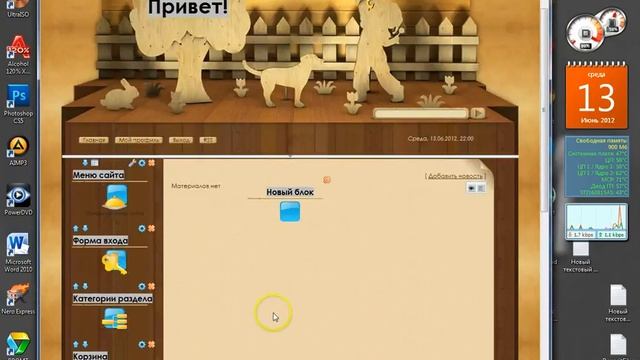 Как создать второе меню на Ucoz.avi смотреть онлайн