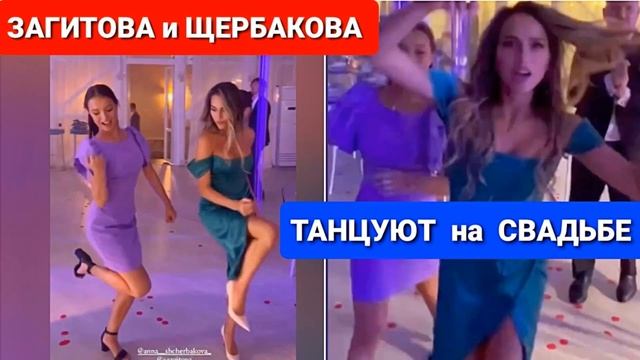 Алина Загитова поймала букет на свадьбе Глейхенгауза смотреть онлайн
