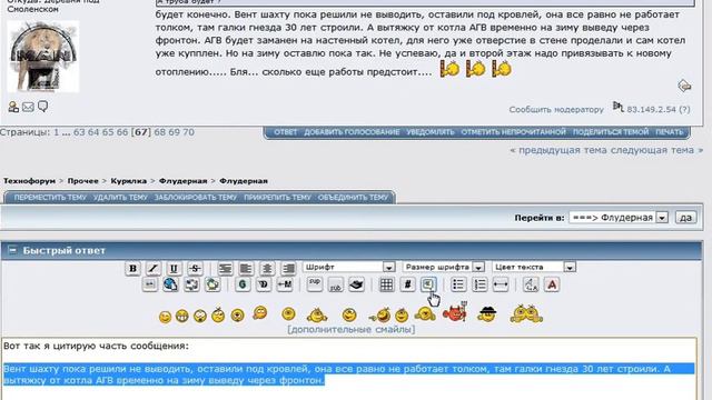Цитирование части сообщения на Технофоруме смотреть онлайн