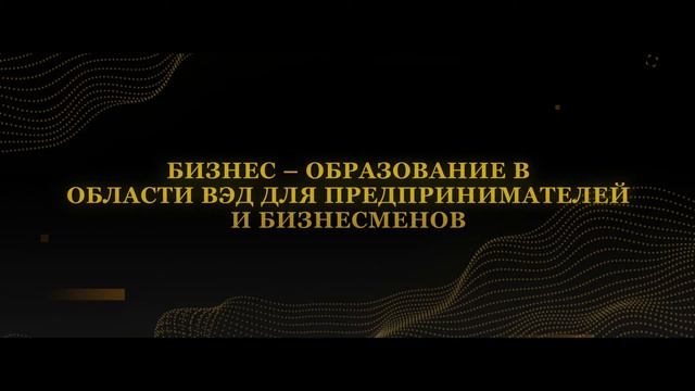 Международный бизнес-клуб WBA в России смотреть онлайн