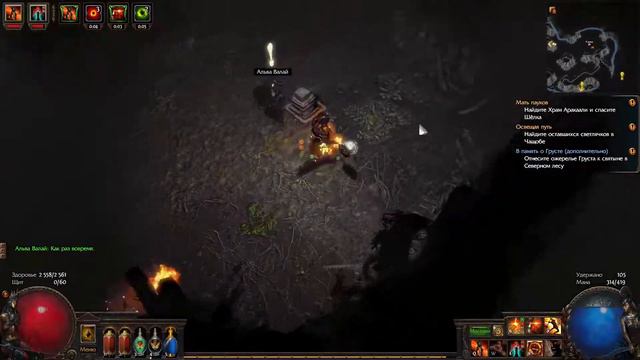 Path of Exile Лига Вмешательство. смотреть онлайн