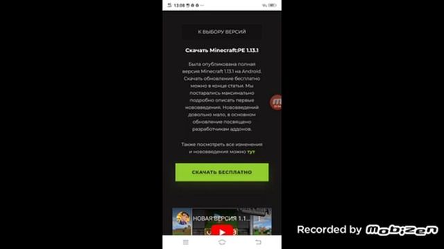 Как бесплатно скачать майнкрафт без вирусов и реклам на андройд Minecraft Pe Pocket смотреть онлайн