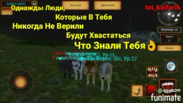 Симулятор Волка Эволюция (Скрин+Цитата) смотреть онлайн