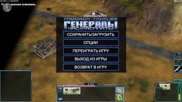 Стрим Command & Conquer: Generals