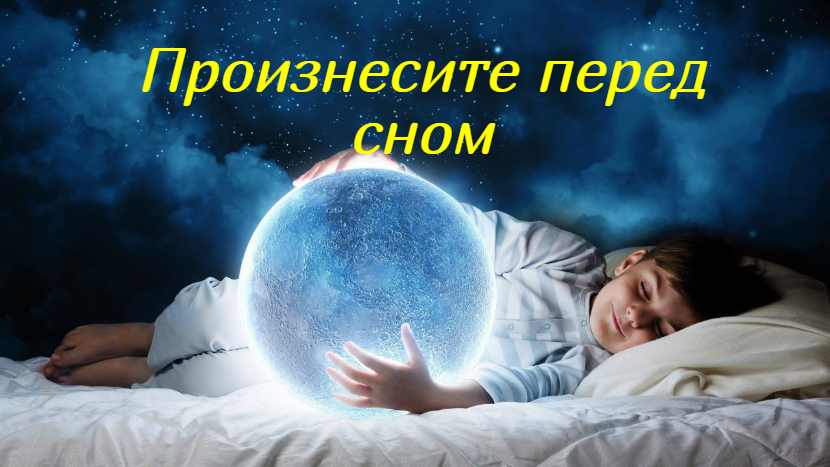 Произносите перед сном.. смотреть онлайн