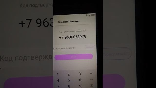 Не приходит пин смотреть онлайн