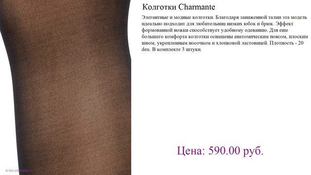 Колготки Charmante Отзывы смотреть онлайн