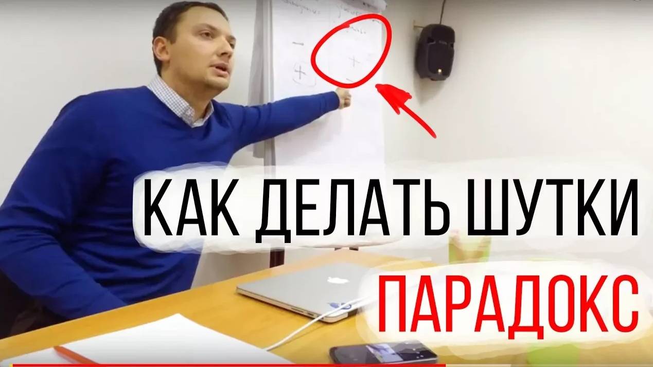 Как Делать Шутки Мощнее/Парадокс/Виды Юмор/Шаблоны Шуток/Как Писать Стендап/Курсы Стендап/Умный Юмор смотреть онлайн