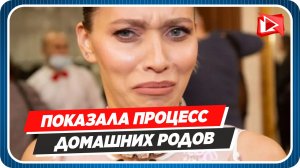 Регина Тодоренко показала процесс домашних родов с мужем и сыном