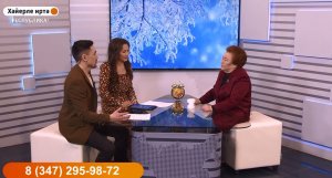 Хәйерле иртә, Республика!  - 17.01.2023 Педагог һәм остаз йылы