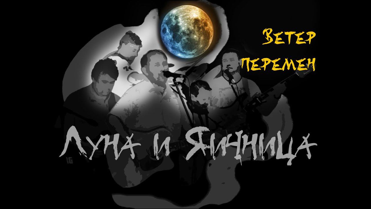 Ветер перемен. Концертная запись. Фестиваль "Перегруз" 26.10.2019 г. ДК им. Хузангая, г. Чебоксары