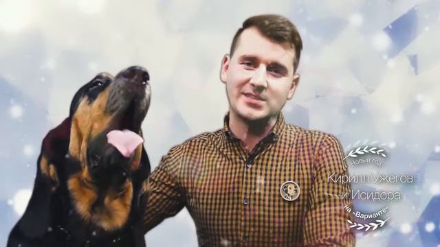 Новогоднее пожелание Кирилла Ужегова смотреть онлайн