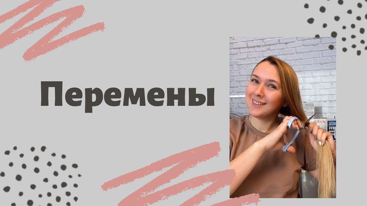 Душа требует перемен. Вдохновляюсь у швейных блогеров |TIM_hm| смотреть онлайн