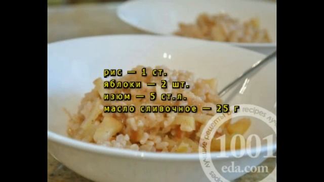 Рецепт каши рисовой с яблоками в мультиварке смотреть онлайн