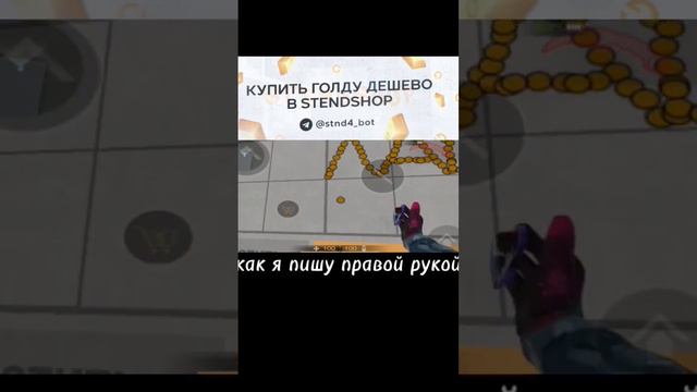 вы тоже так пишите левой рукой #стандофф2 #подпишись #лайк смотреть онлайн