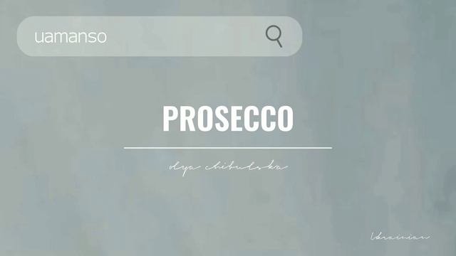 оля цибульська — Prosecco | UA Music