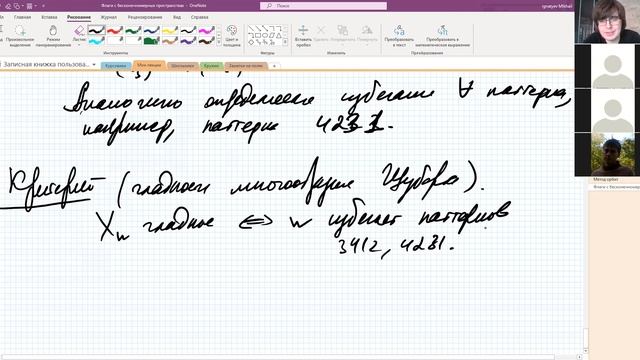 Флаги в бесконечномерных пространствах, лекция 10, М.Игнатьев смотреть онлайн