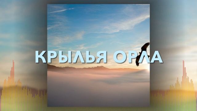 Христианские Песни - Крылья орла - Imprintband смотреть онлайн