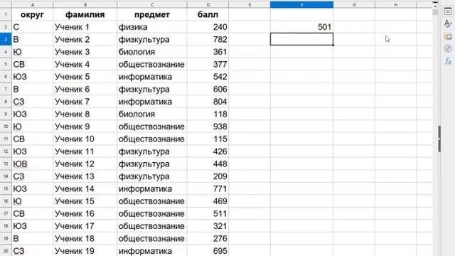 ОГЭ Информатика. Задание 14 (часть 2). LibreOffice Calc смотреть онлайн