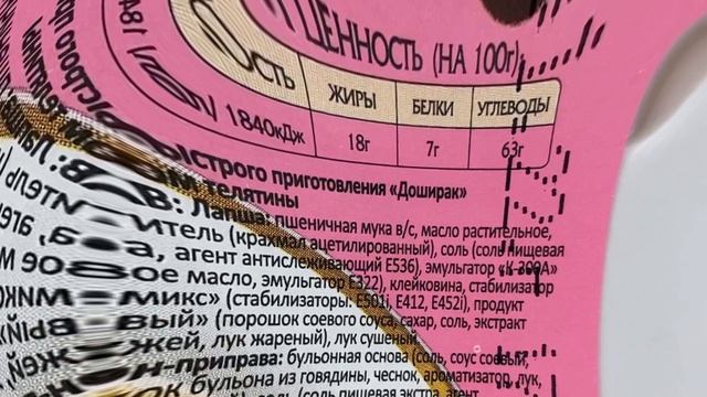Доширак вкус телятины: разбор состава, польза и вред смотреть онлайн