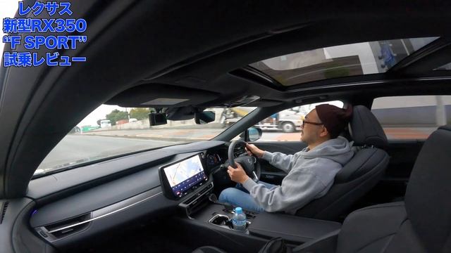 【レクサス 新型RX350 “Fスポーツ”（試乗編）】バージョンL 2駆と乗り比べ！えっ…こんなに違う？？間違えても●●は選ぶな！[F SPORT]