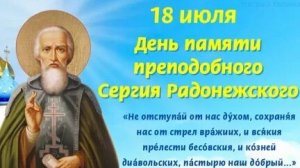 Акафист Сергию Радонежскому.