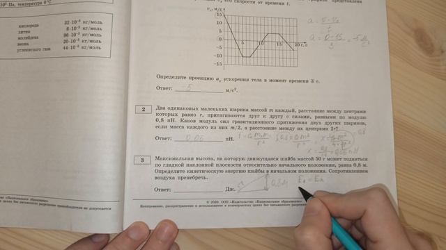 Физика. ЕГЭ по физике 2020 типовые экзаменационные варианты. 30 вариантов. Вариант 1. Задача 3. смотреть онлайн