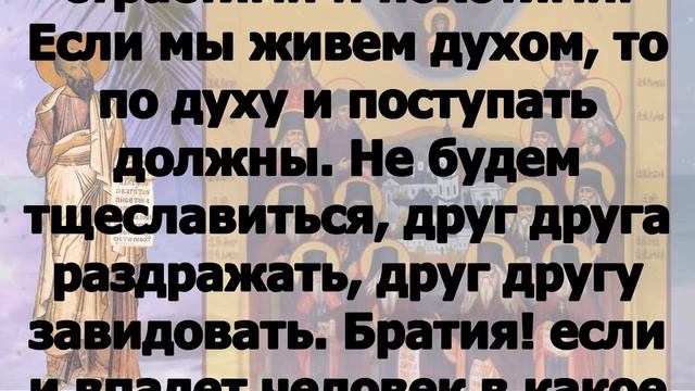 Включи прямо сейчас! Собор всех святых, в Оптиной пустыни просиявших Читаем Апостол 24 октября смотреть онлайн
