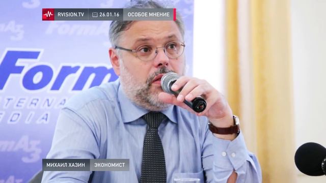 Михаил Хазин (26.01.2016): До тех пор пока у нас экономическую политику определяют люди, которые... смотреть онлайн