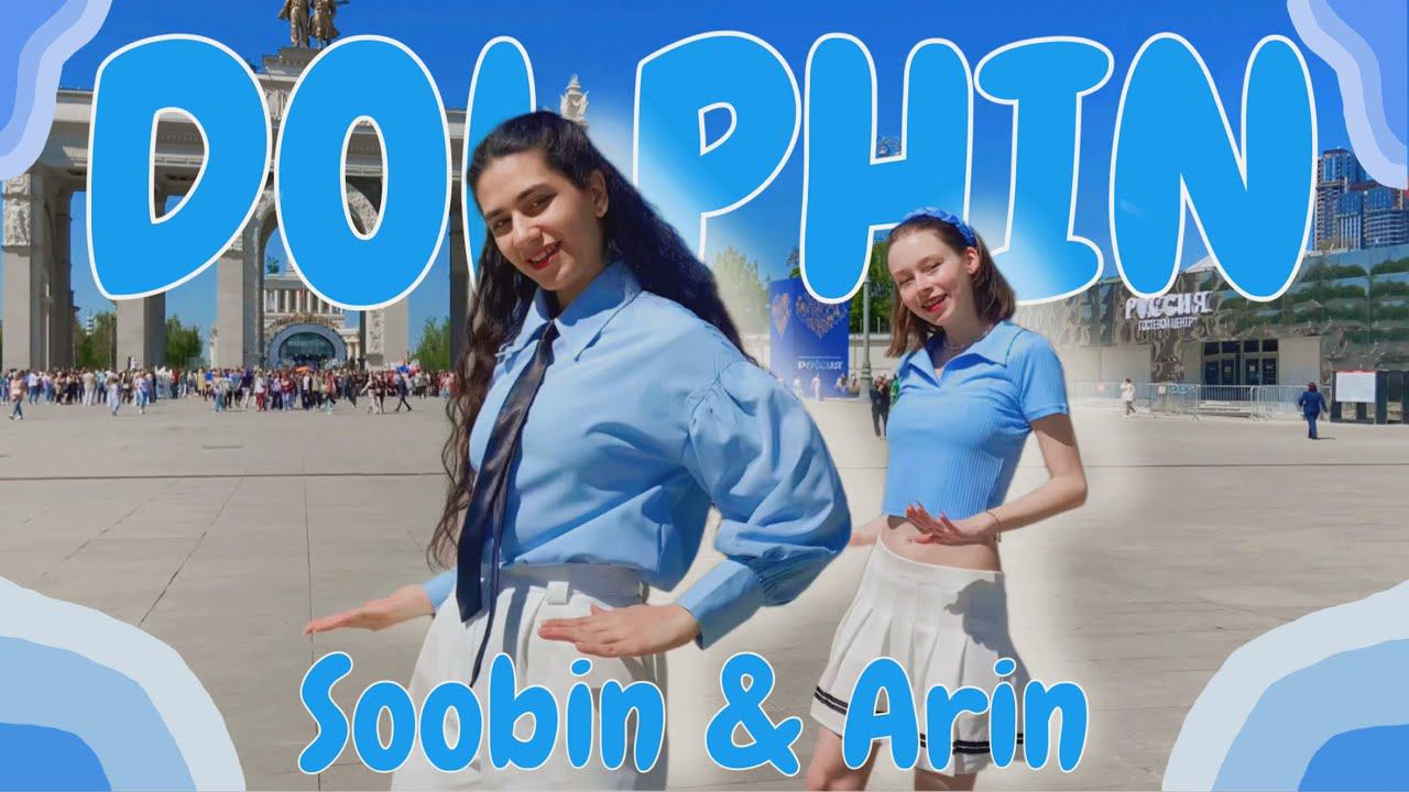 [KPOP IN PUBLIC, Russia] Soobin & Arin MC Stage - Dolphin(오마이걸) Dance Cover By SANDWITCH [ONE TAKE]